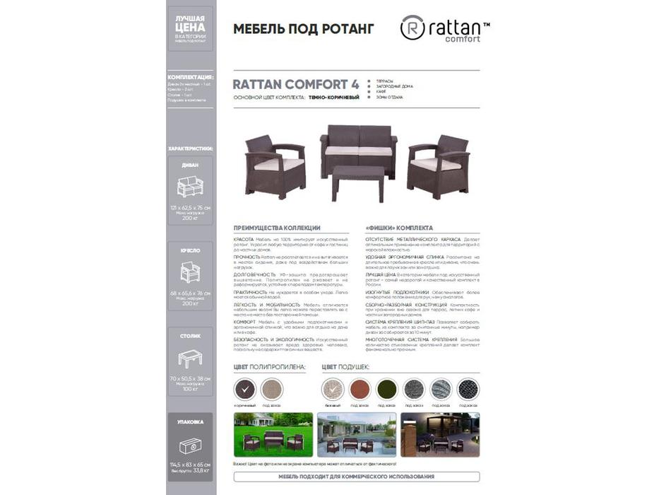 Rattan: Comfort: мягкая мебель  Comfort 4 (венге)