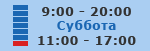 Время работы